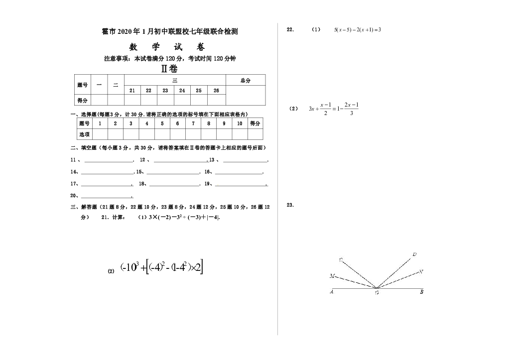 内蒙古霍林郭勒市初中联盟校2019-2020学年七年级上学期联合检测（期末）数学试题（附答案和答题卡）