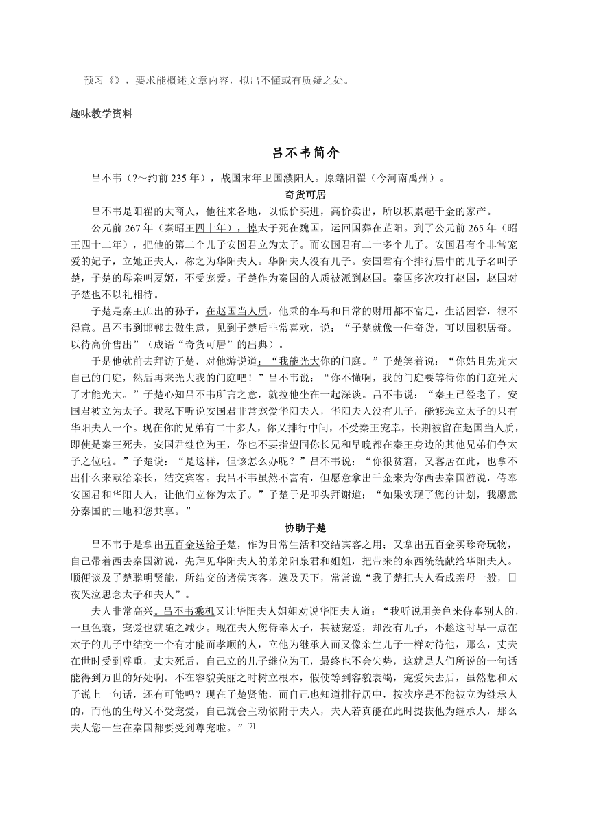 人教版语文（2016年秋季版）七年级上第24课《穿井得人》教案设计及备课资料