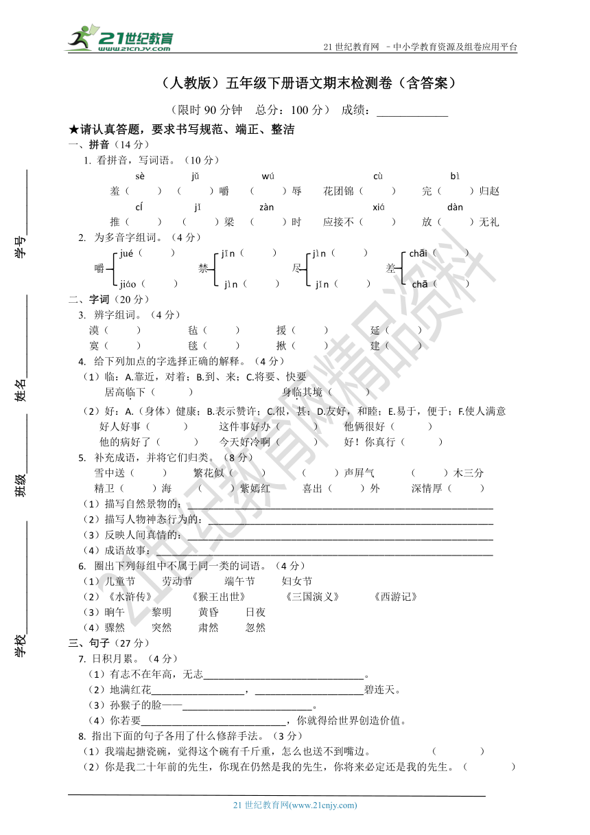 （人教版）五年级下册语文期末检测卷（含答案）