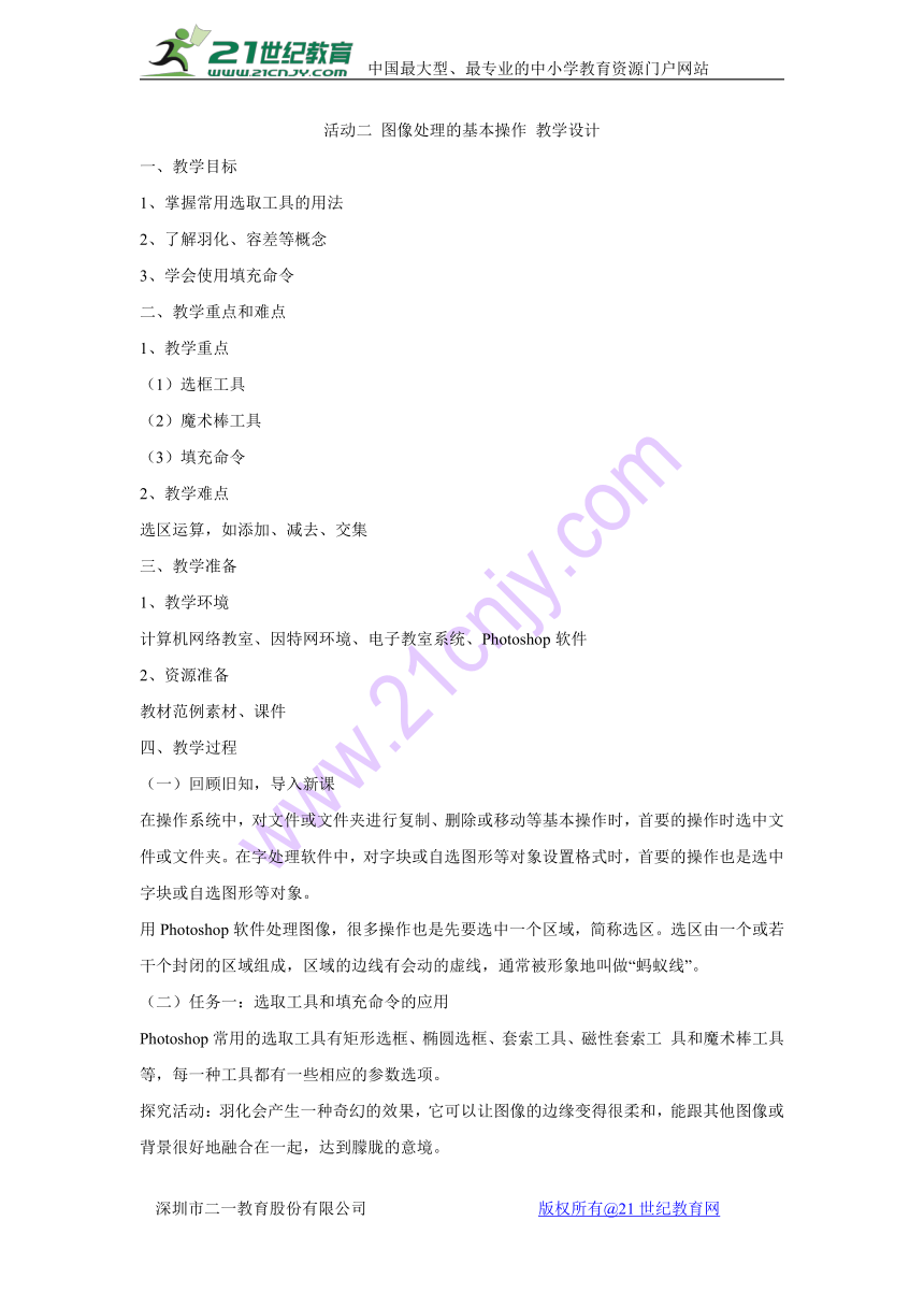 活动二 图像处理的基本操作 教学设计 (6)