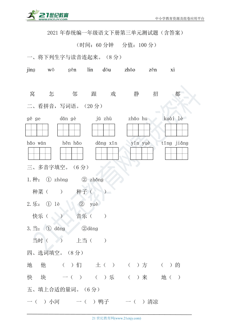 2021年春统编一年级语文下册第三单元测试题（含答案）