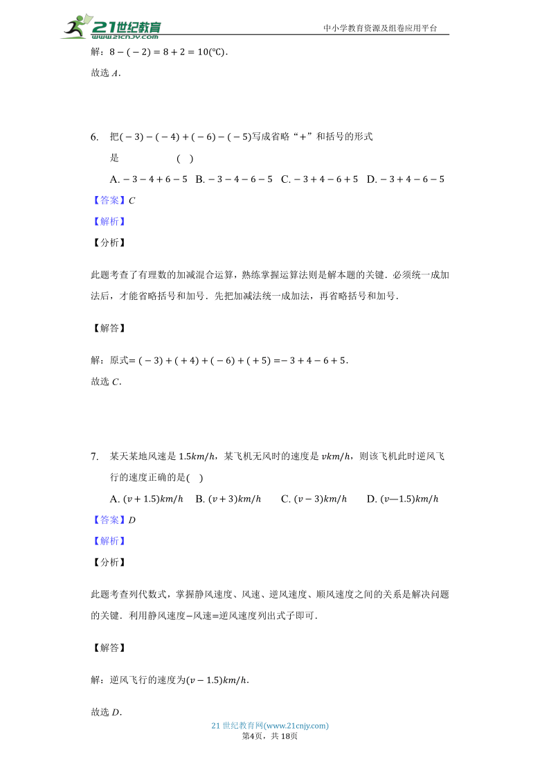 2020年华师大版七年级上学期期中复习数学试卷（解析版）