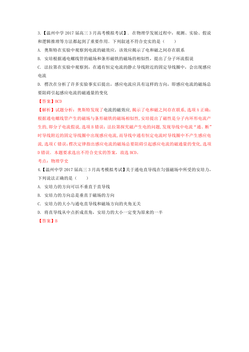 2017届高三物理百所名校好题速递分项解析汇编：专题09 磁场（包含复合场）（第07期）（解析版）