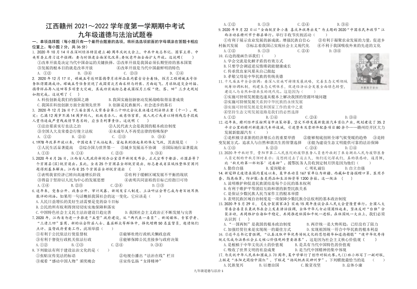 江西省赣州地区2021-2022学年九年级上学期期中测试道德与法治试题（Word版，含答案）