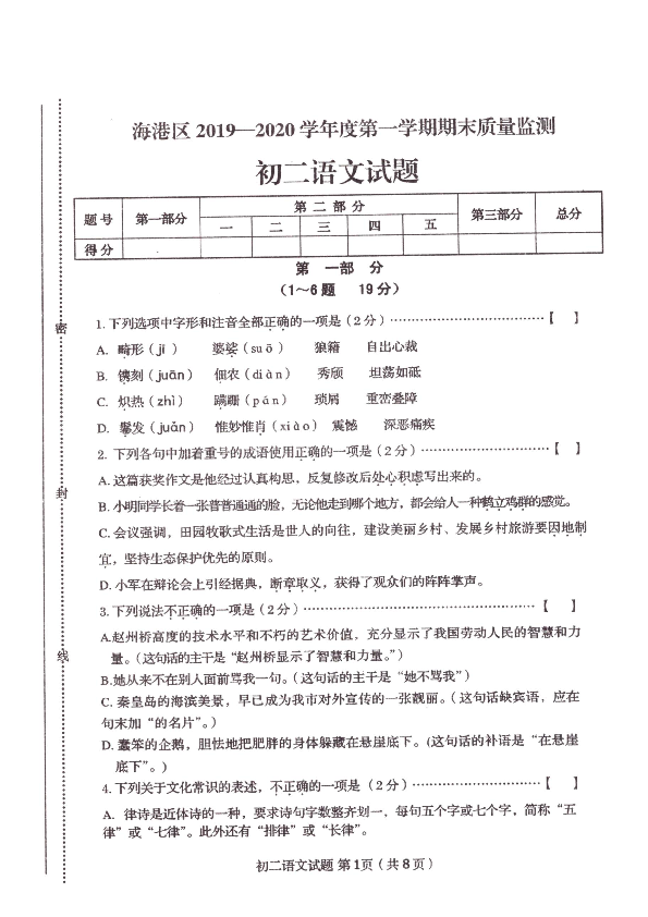 河北省秦皇岛市海港区2019-2020学年度第一学期期末考试八年级语文试卷（扫描版含答案）
