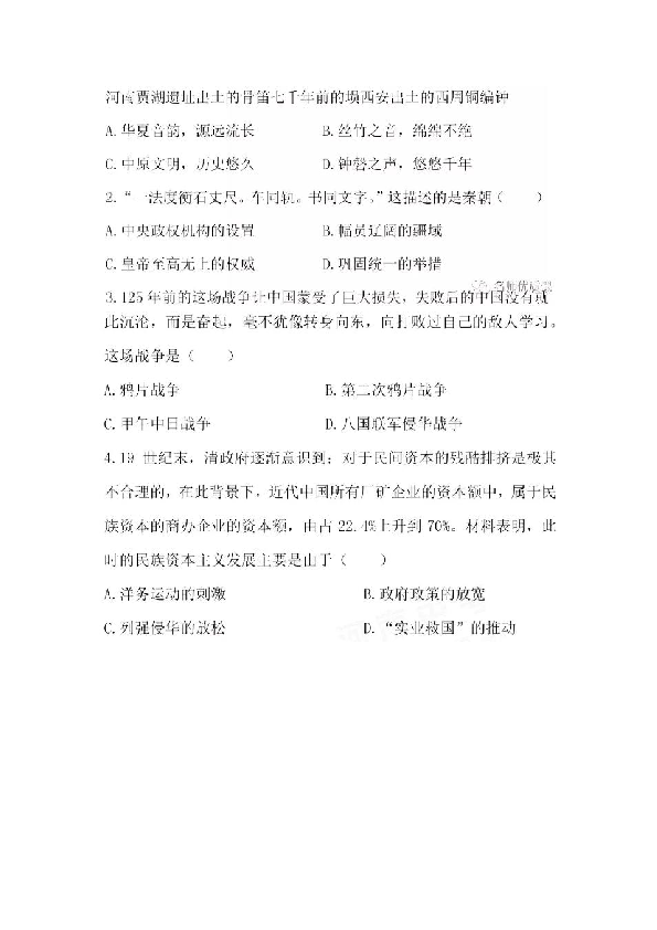 2019年河南省普通高中招生考试历史试卷（图片版，无答案）