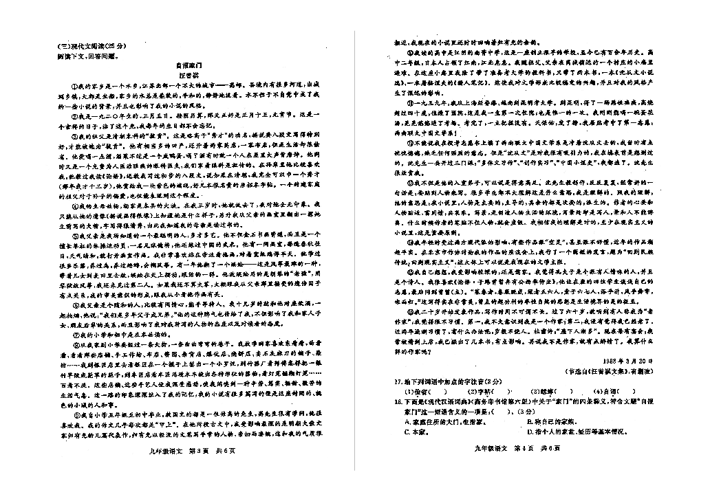 吉林省长春市朝阳区2019届九年级第二次模拟练习语文试题（扫描版含答案）