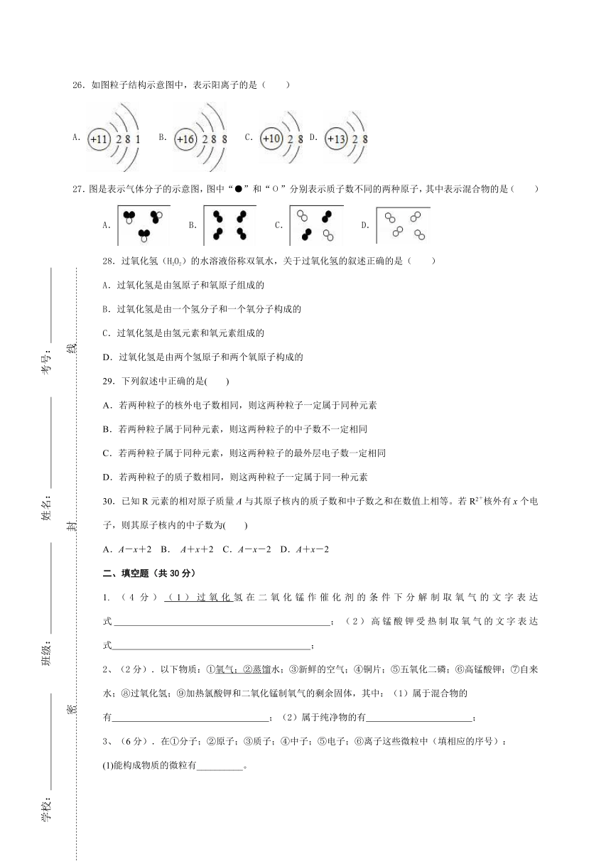 河北省张家口市万全县万全中学2016-2017学年八年级上学期第二次月考化学试题