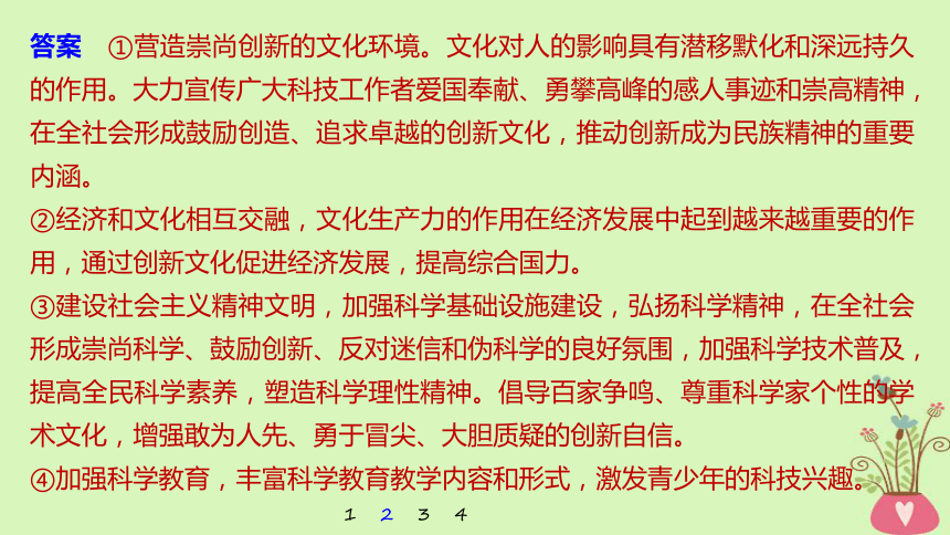 2019届高考政治一轮复习第十单元文化传承与创新开放类主观题专练课件新人教版必修3