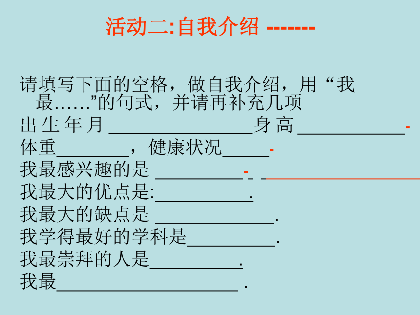 闽教版心理健康七年级 23.发现自我 课件（16ppt）