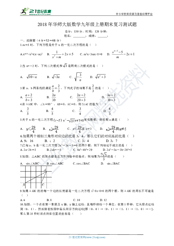 华师大版2018-2019学年度上学期九年级期末复习数学试题（有答案）