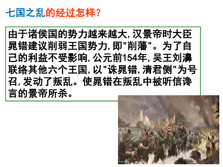 3-3汉武帝时代的大一统格局 课件（17张PPT）