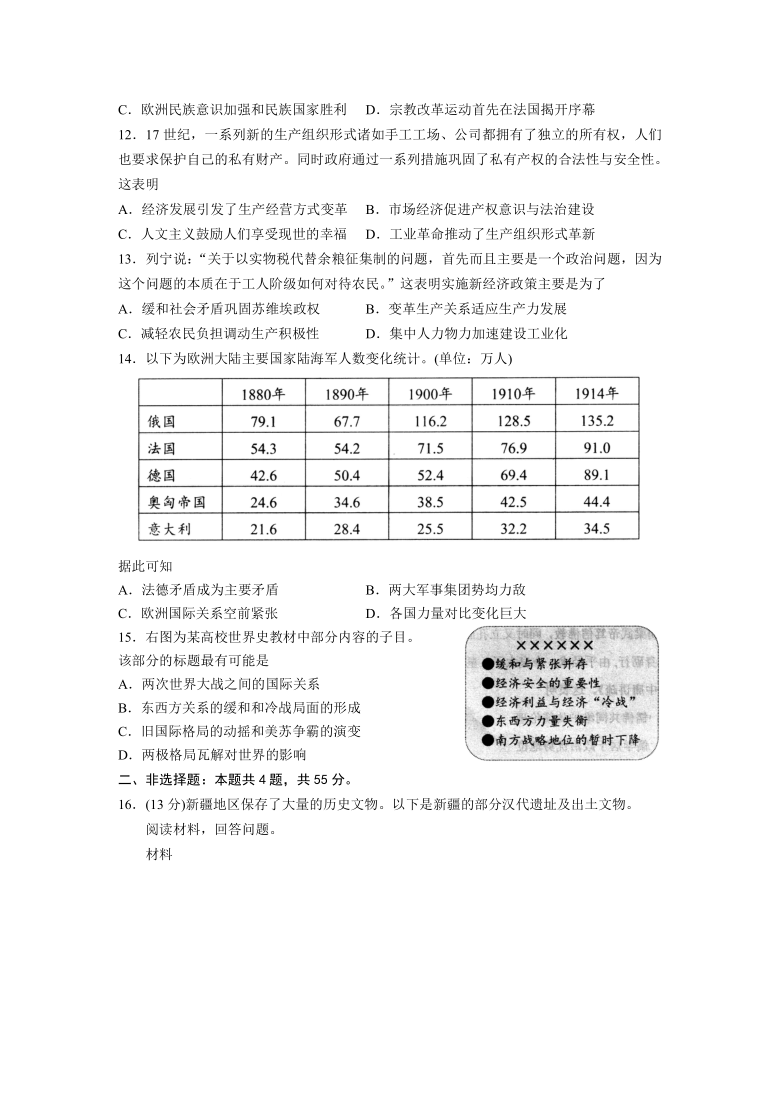 山东省日照市2021届高三下学期5月校际联合考试历史试题 Word版含答案