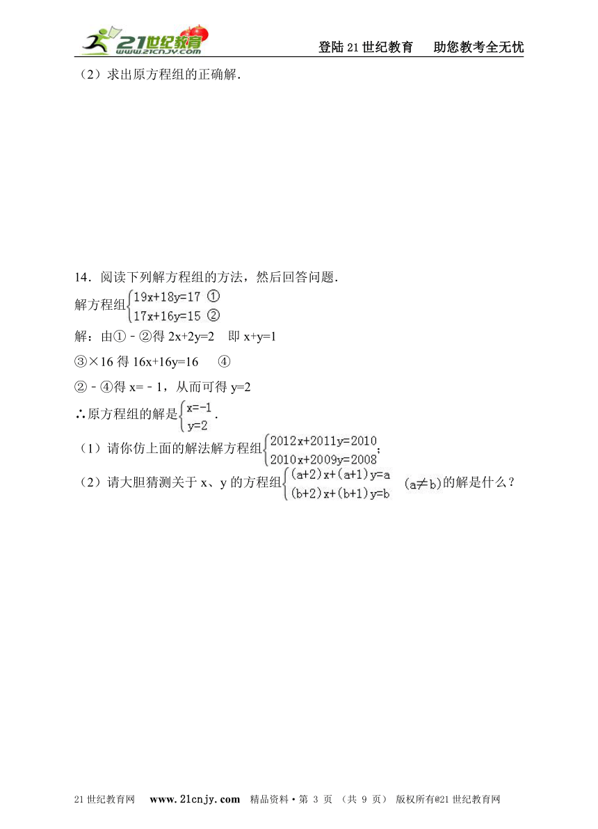 2.3解二元一次方程组同步练习（1）