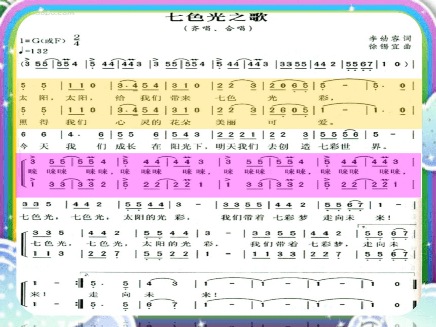 花城版六下5歌曲七色光之歌课件14张ppt