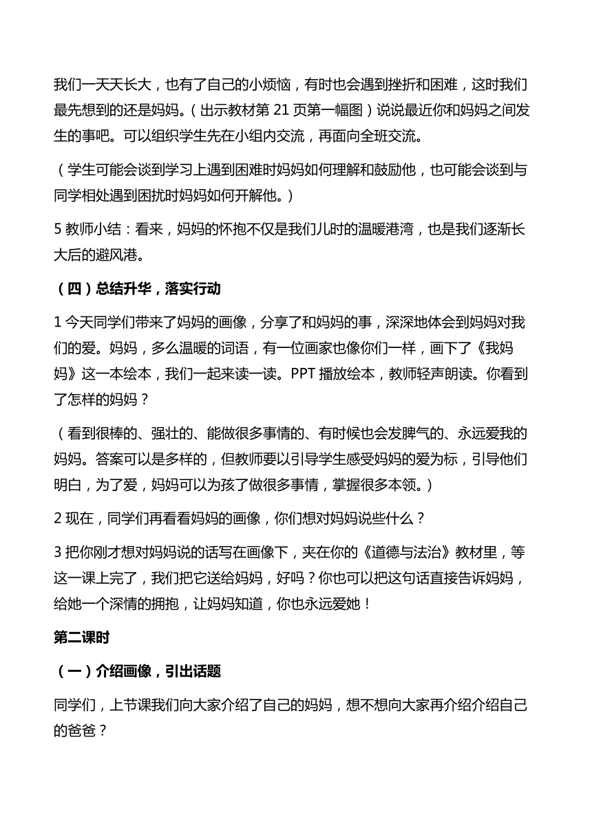 4 温暖的家 教案