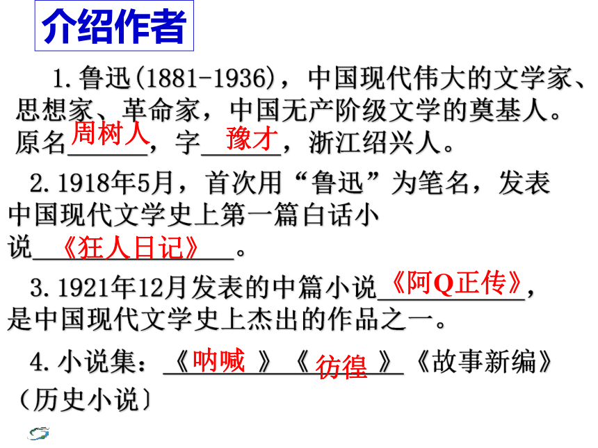 记念刘和珍君  课件(共92张PPT)