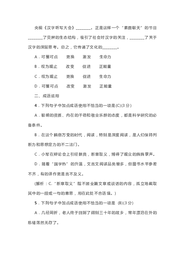 2019中考语文词语的理解与运用专题训练