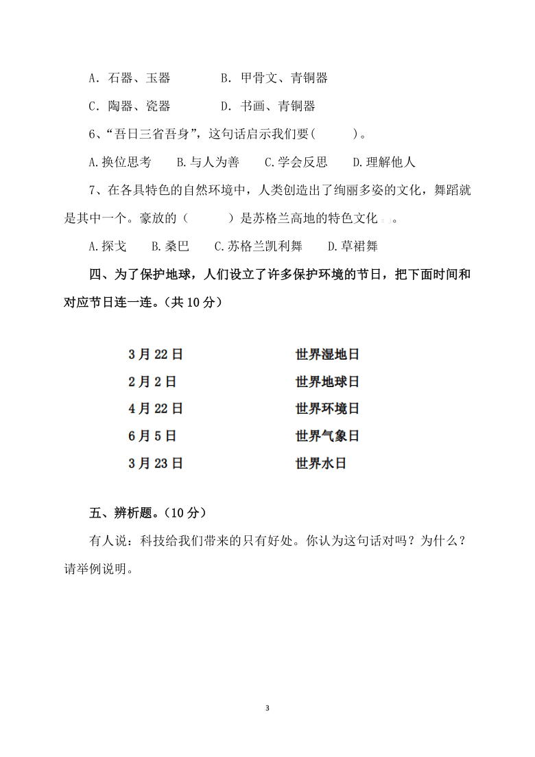 2021小学小升初六年级道德与法治毕业升学试卷及答案【含时政+上下册考点】04