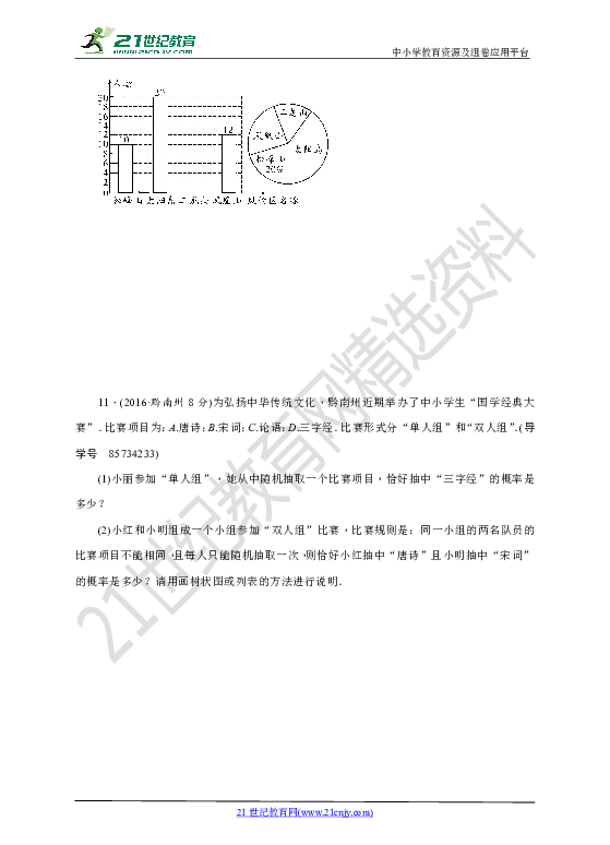 【中考数学第二轮复习训练题】章节检测(八)统计与概率（含答案）