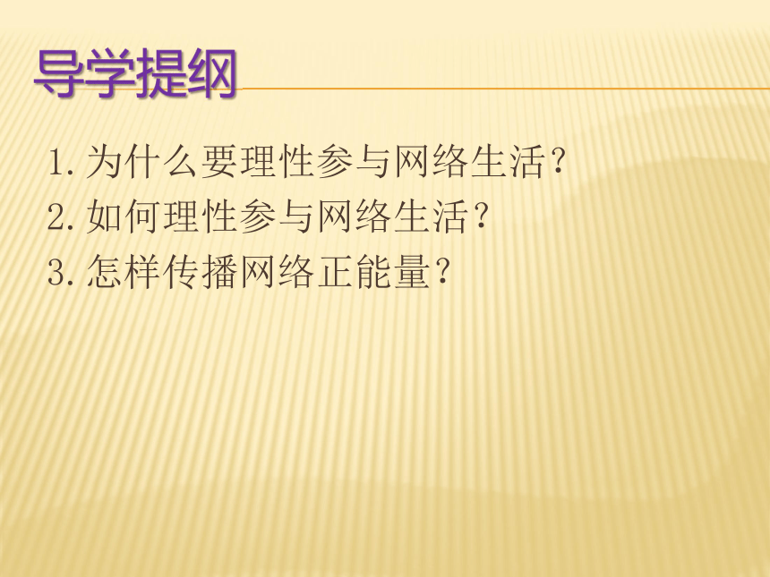 2.2合理利用网络课件(共52张幻灯片)