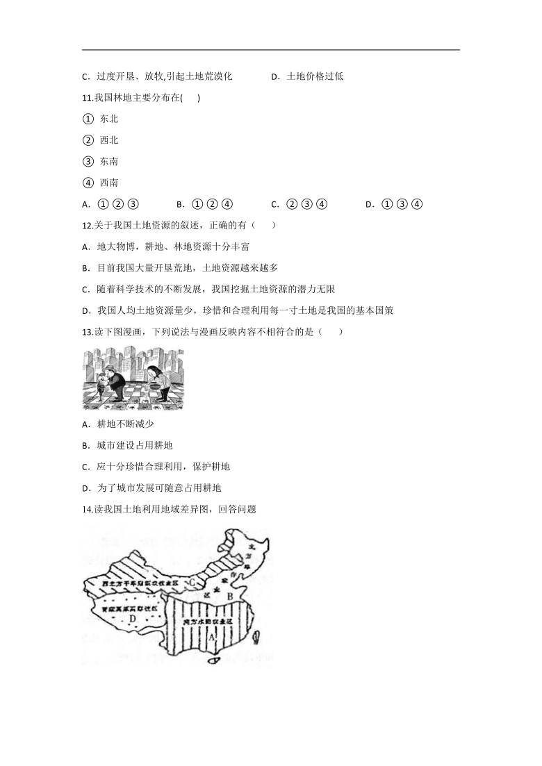 2021-2022学年地理晋教版八年级上册3.2 有限的耕地资源随堂小测（Word版含解析）