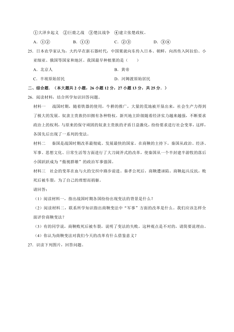 人教部编版2019--2020学年七年级历史上册期中检测卷（含答案解析）