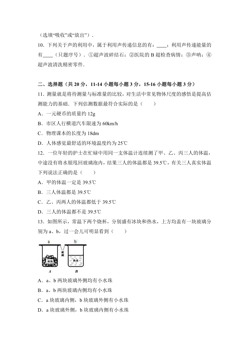 江西省萍乡市2016-2017学年八年级（上）期末物理试卷（解析版）