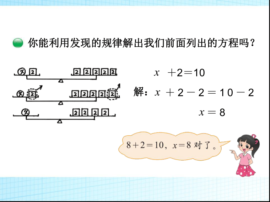 数学四年级下北师大版5.4 解方程一课件 (共25张)