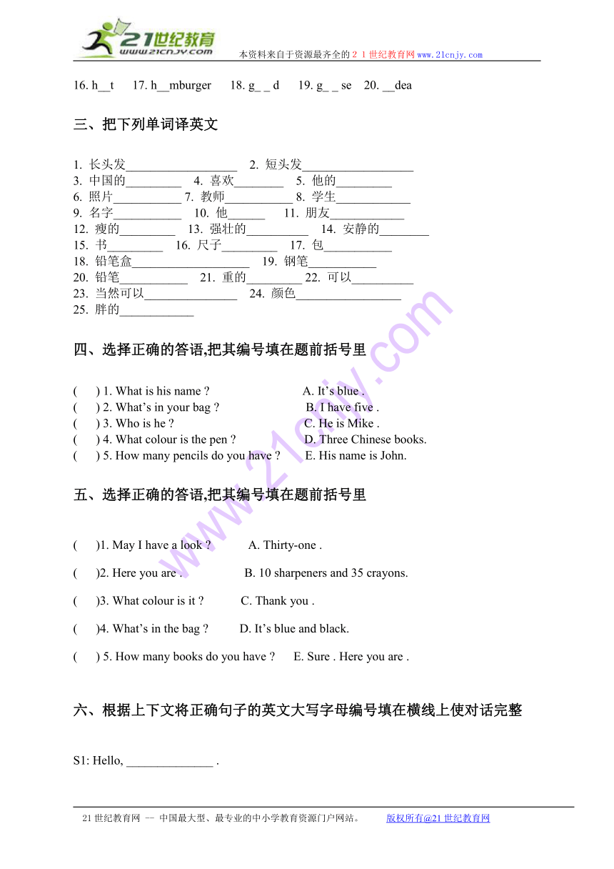 （人教pep）四年级英语上册unit 3练习卷