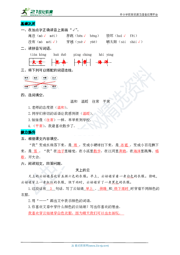 2  我是什么 同步练习题（word版有答案）