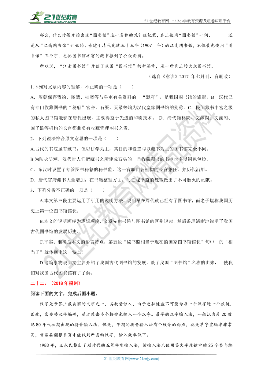 2018年中考（学考）语文试题精编：说明文阅读（二）