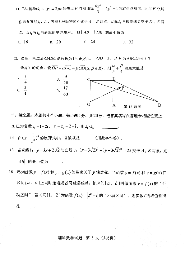 重庆市沙坪坝等主城六区2019届高三学业质量调研抽测（第一次）数学理试题（PDF）