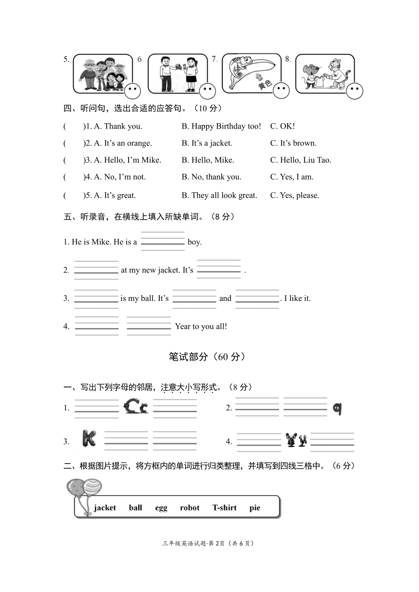 牛津译林版三年级英语上册期末试卷江苏省南通市启东市真题pdf版无