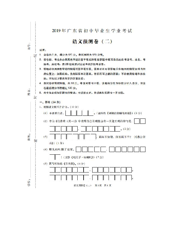 广东省2019年初中毕业生学业考试语文预测卷（二）（图片版 含答案）