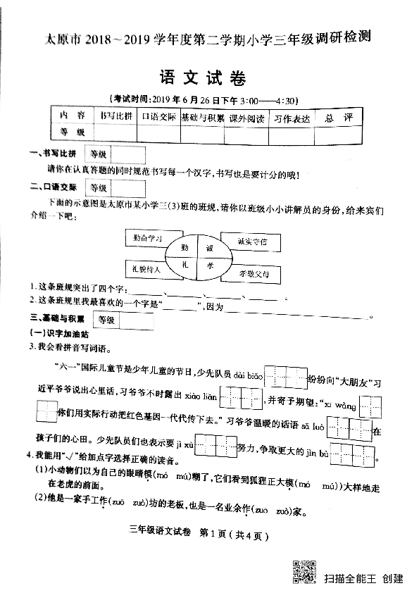 山西省太原市尖草坪区2018-2019学年第二学期三年级语文期末考试试题（扫描版含答案）