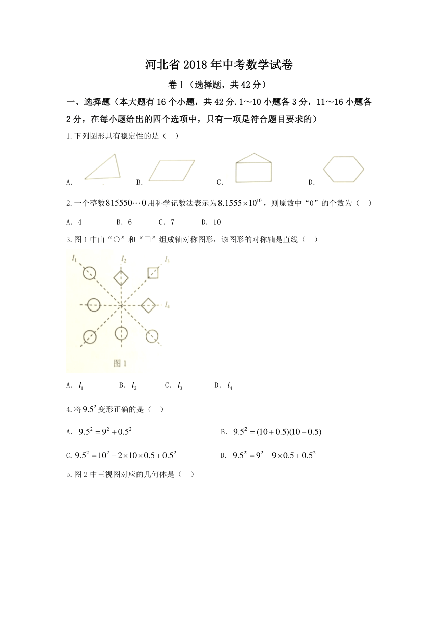 河北省2018年中考数学试卷（Word版含答案）