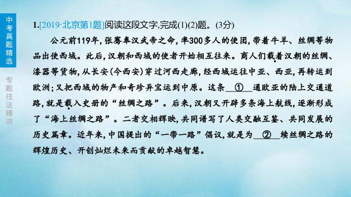 北京市2020年中考语文专题复习课件：字词(共92张PPT)