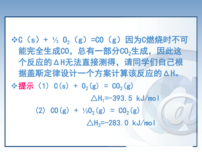 1.3化学反应热的计算 课件 (6)