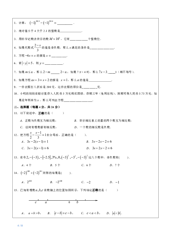 上海（沪教版）六年级下数学辅导讲义-第9讲-期中备考（二）含答案