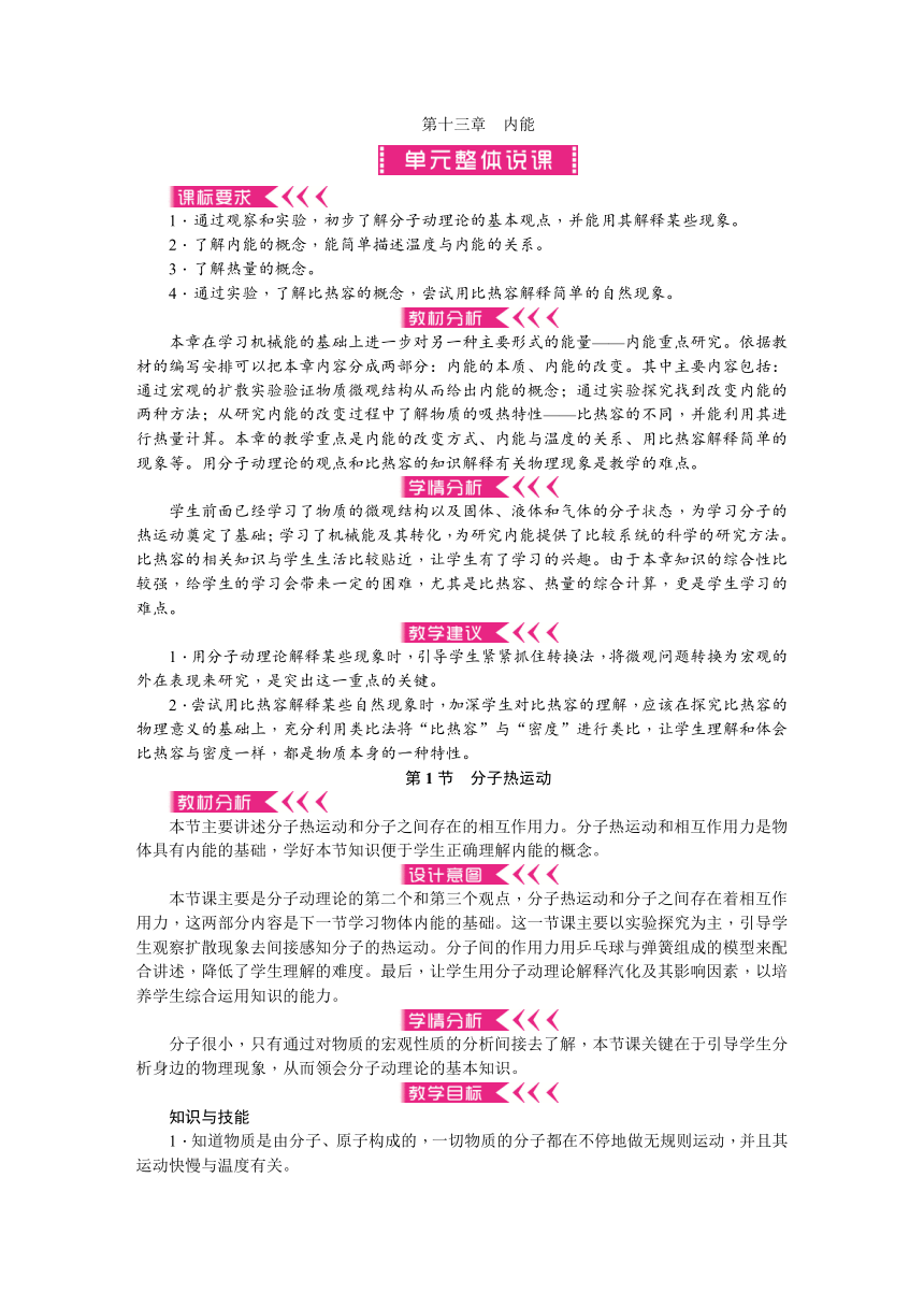 人教版九年级物理全册 教案