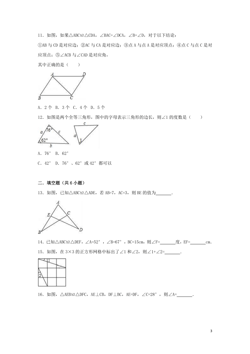 2018-2019学年度八年级数学上册第12章全等三角形12.1全等三角形同步练习（解析版)