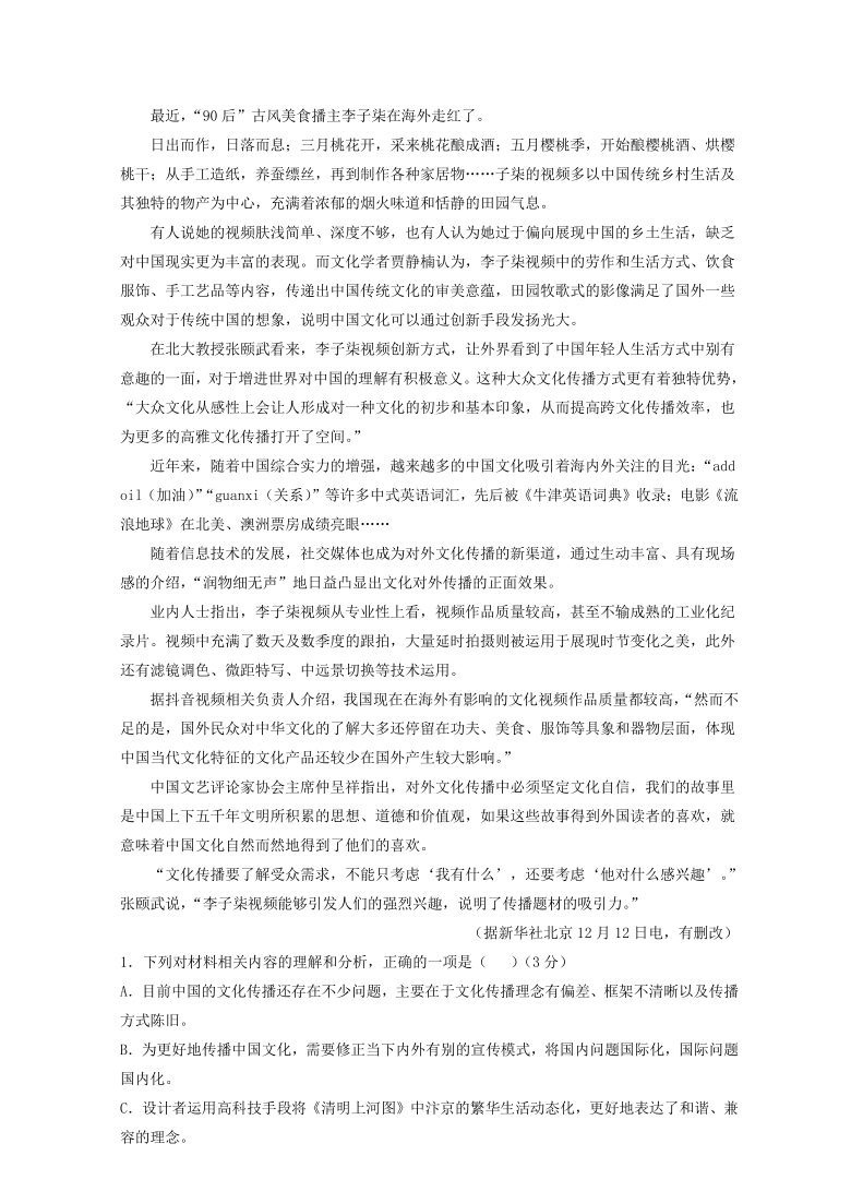 2021届江苏省、河北省“八省联考”高考仿真模拟卷（二） 语文试题含答案