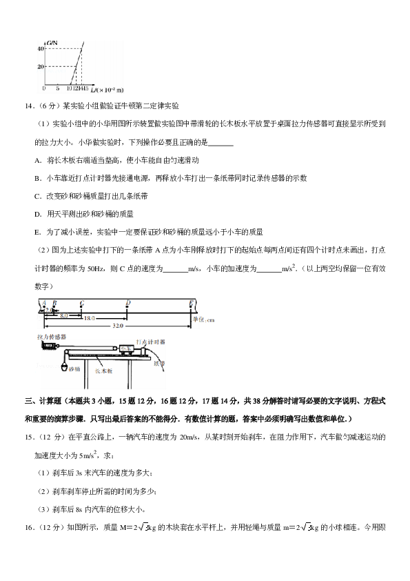 2019-2020学年湖南省郴州市高一（上）期末物理试卷PDF含答案