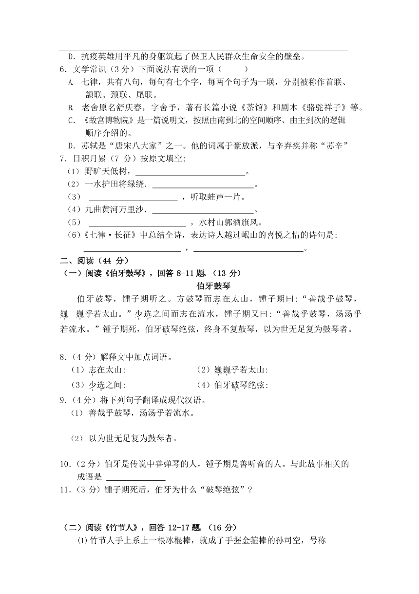 黑龙江省哈尔滨萧红中学2021—2022学年六年级上学期期中考试语文试卷（Word版，含答案）