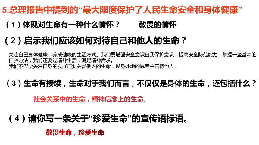 2021吉林省中考道德与法律专题：生命的思考 课件（14张幻灯片）