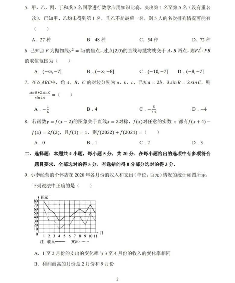 山东省潍坊市2021届高三上学期期末统考模拟数学试题 PDF版含答案