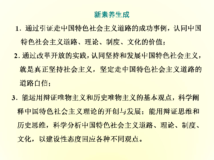 （新教材）2019-2020学年统编版高中政治必修一课件：第三课 第二框　中国特色社会主义的创立、发展和完善:42张PPT