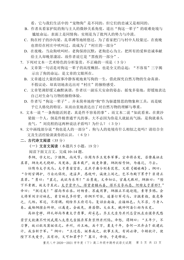 重庆第八高级中学校2020-2021学年高二下学期期中考试语文试题 Word版含答案