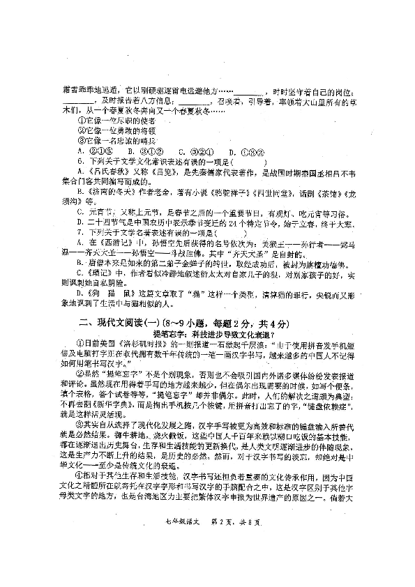 广西河池市凤山县2019-2020学年第一学期七年级语文期末试题（扫描版，含答案）